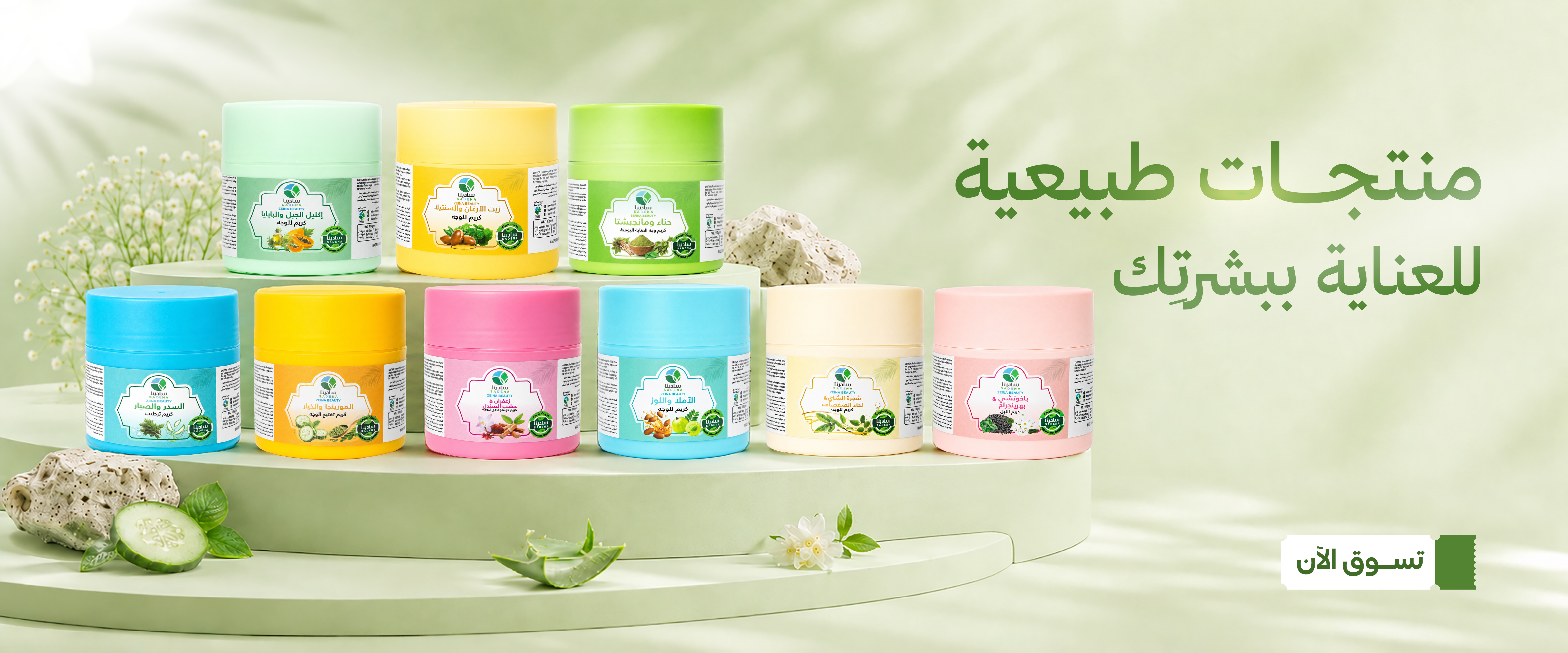 Skin care creams